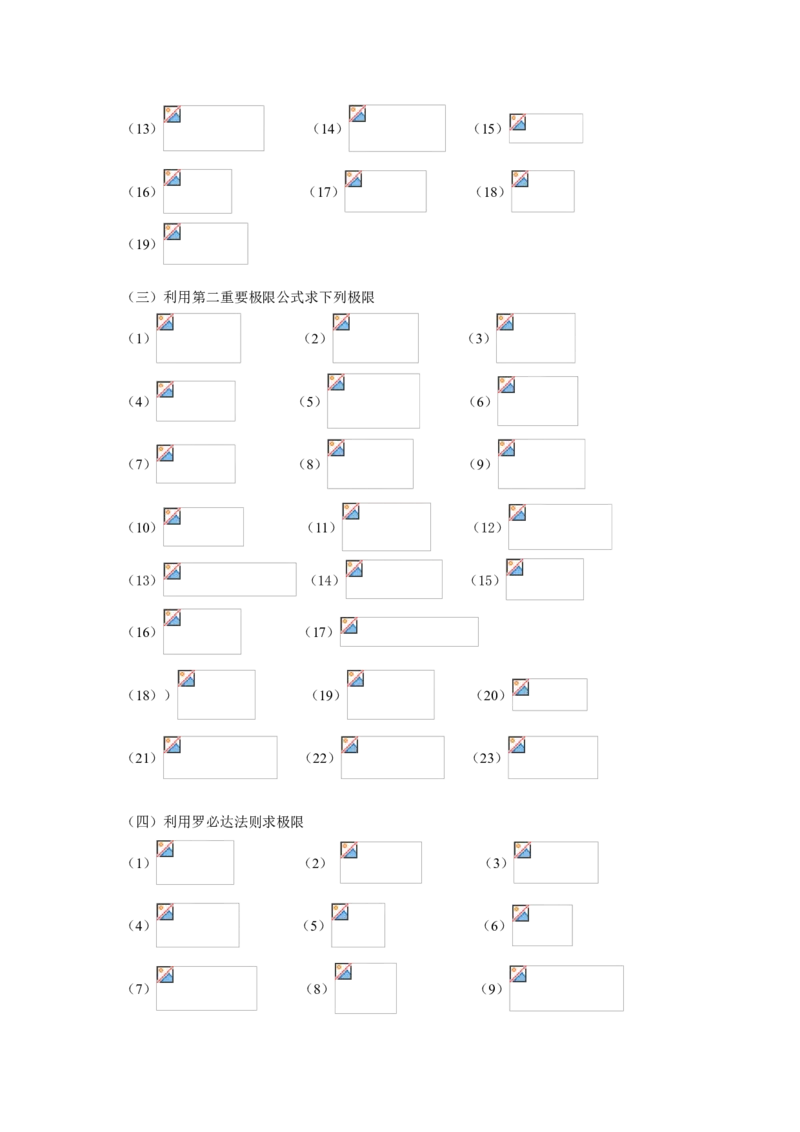 高等数学试题库_2025春招题库汇总_国企题库_中国烟草_3Yancao笔试专业完整知识点（仅需看本专业）_3.10高等数学专业知识