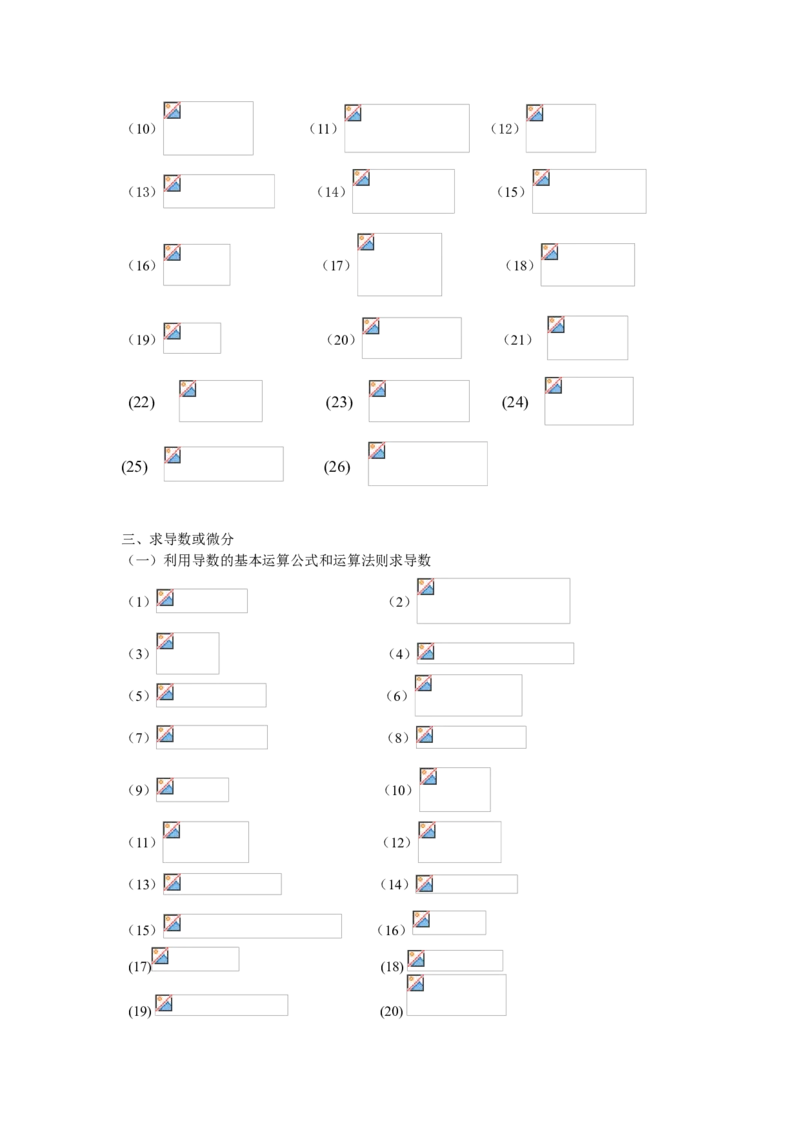 高等数学试题库_2025春招题库汇总_国企题库_中国烟草_3Yancao笔试专业完整知识点（仅需看本专业）_3.10高等数学专业知识