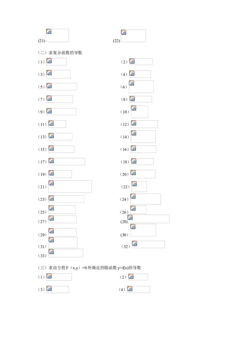 高等数学试题库_2025春招题库汇总_国企题库_中国烟草_3Yancao笔试专业完整知识点（仅需看本专业）_3.10高等数学专业知识