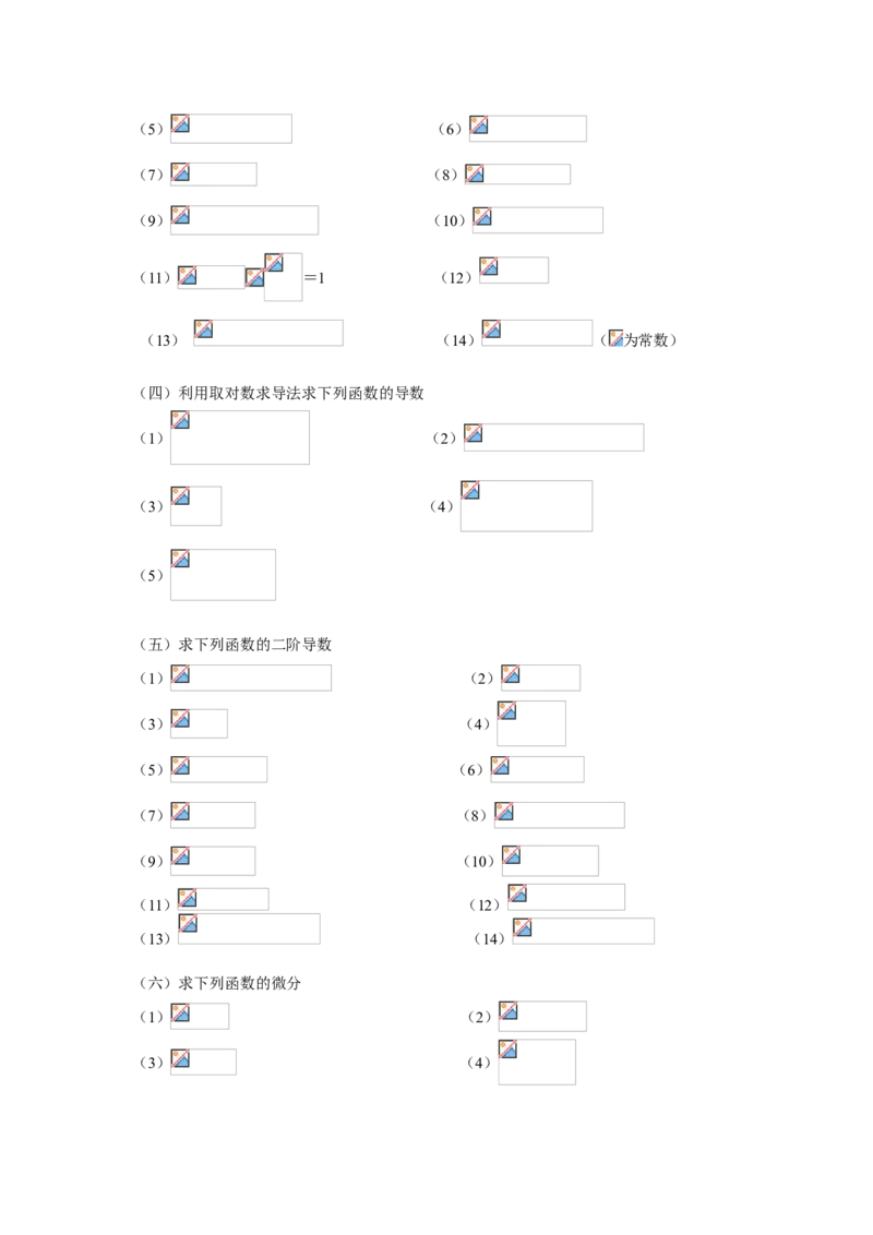 高等数学试题库_2025春招题库汇总_国企题库_中国烟草_3Yancao笔试专业完整知识点（仅需看本专业）_3.10高等数学专业知识