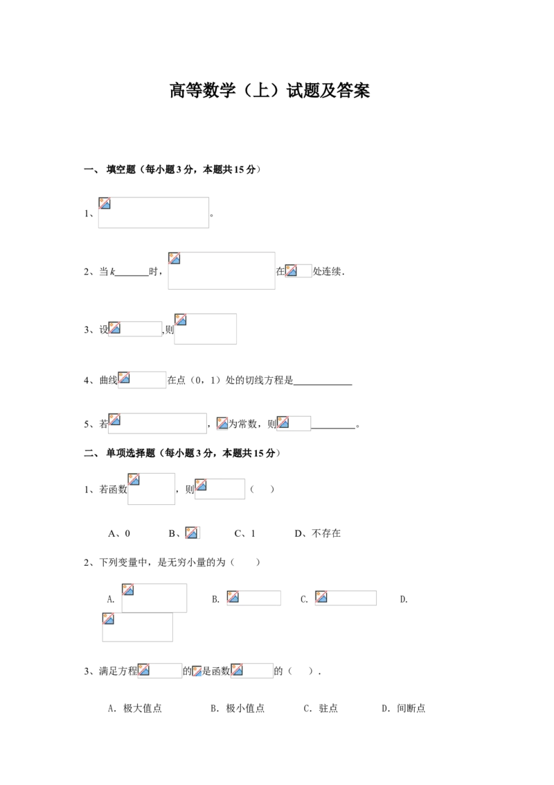 高等数学试题库_2025春招题库汇总_国企题库_中国烟草_3Yancao笔试专业完整知识点（仅需看本专业）_3.10高等数学专业知识