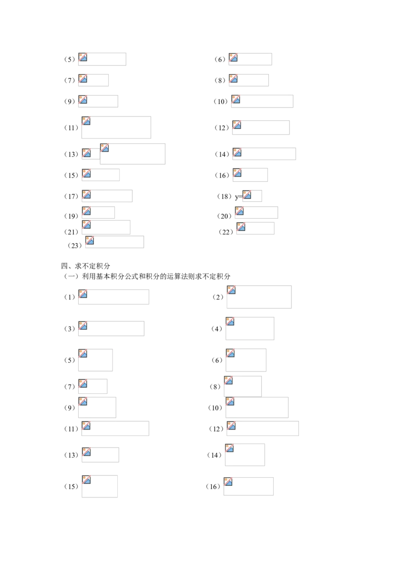 高等数学试题库_2025春招题库汇总_国企题库_中国烟草_3Yancao笔试专业完整知识点（仅需看本专业）_3.10高等数学专业知识