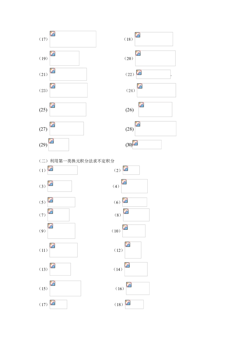 高等数学试题库_2025春招题库汇总_国企题库_中国烟草_3Yancao笔试专业完整知识点（仅需看本专业）_3.10高等数学专业知识