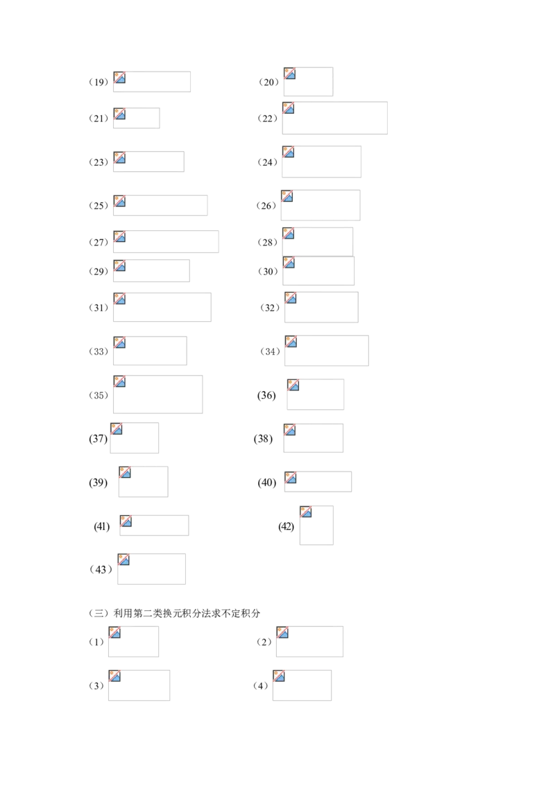 高等数学试题库_2025春招题库汇总_国企题库_中国烟草_3Yancao笔试专业完整知识点（仅需看本专业）_3.10高等数学专业知识