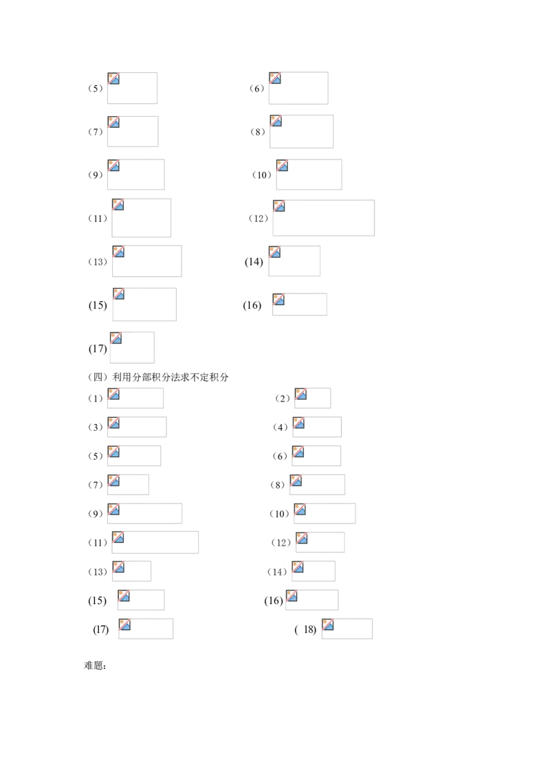 高等数学试题库_2025春招题库汇总_国企题库_中国烟草_3Yancao笔试专业完整知识点（仅需看本专业）_3.10高等数学专业知识