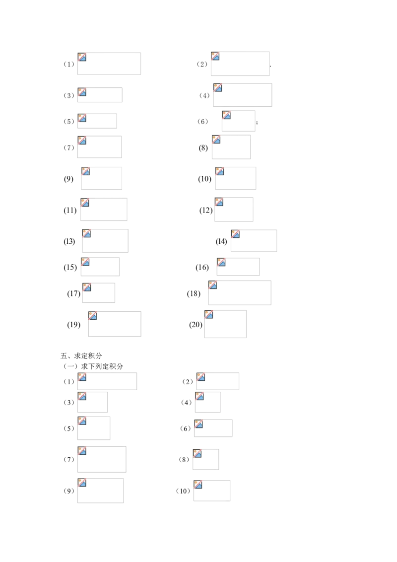 高等数学试题库_2025春招题库汇总_国企题库_中国烟草_3Yancao笔试专业完整知识点（仅需看本专业）_3.10高等数学专业知识