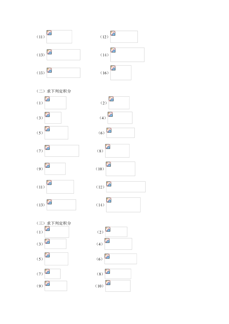 高等数学试题库_2025春招题库汇总_国企题库_中国烟草_3Yancao笔试专业完整知识点（仅需看本专业）_3.10高等数学专业知识