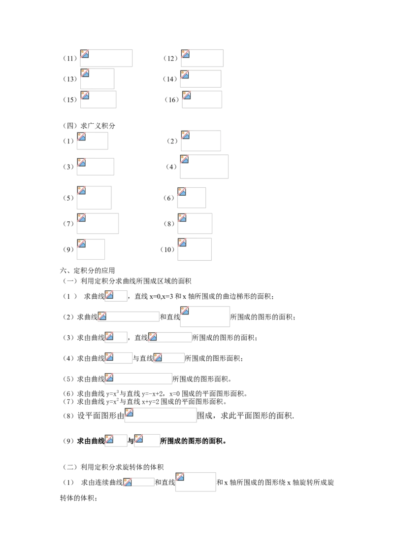 高等数学试题库_2025春招题库汇总_国企题库_中国烟草_3Yancao笔试专业完整知识点（仅需看本专业）_3.10高等数学专业知识