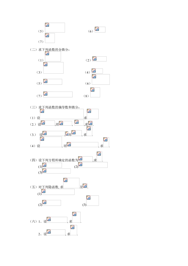 高等数学试题库_2025春招题库汇总_国企题库_中国烟草_3Yancao笔试专业完整知识点（仅需看本专业）_3.10高等数学专业知识