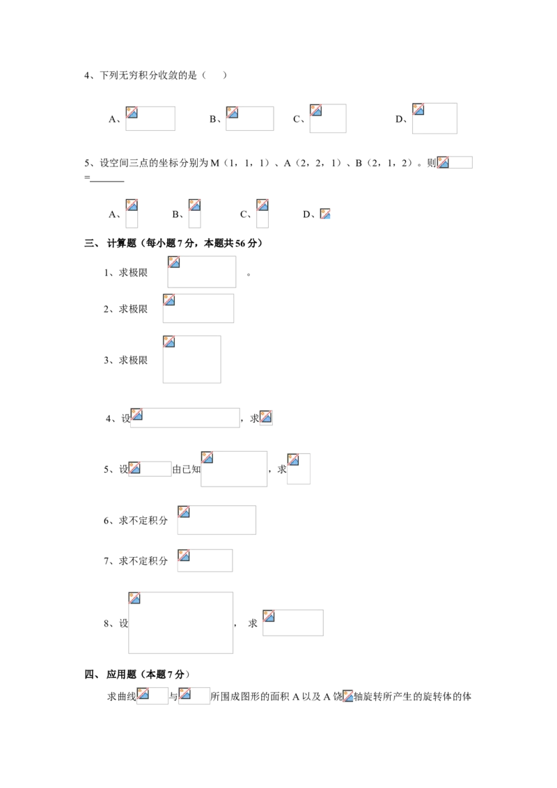 高等数学试题库_2025春招题库汇总_国企题库_中国烟草_3Yancao笔试专业完整知识点（仅需看本专业）_3.10高等数学专业知识