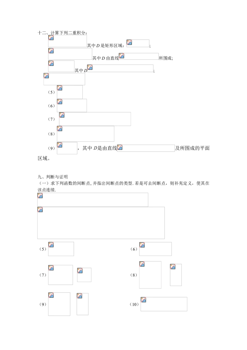 高等数学试题库_2025春招题库汇总_国企题库_中国烟草_3Yancao笔试专业完整知识点（仅需看本专业）_3.10高等数学专业知识