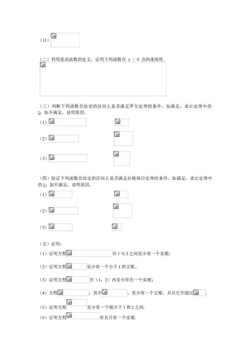 高等数学试题库_2025春招题库汇总_国企题库_中国烟草_3Yancao笔试专业完整知识点（仅需看本专业）_3.10高等数学专业知识