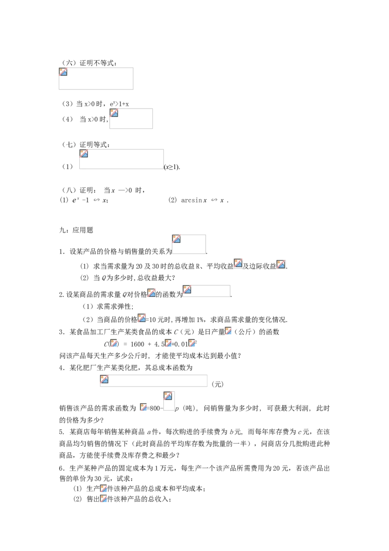 高等数学试题库_2025春招题库汇总_国企题库_中国烟草_3Yancao笔试专业完整知识点（仅需看本专业）_3.10高等数学专业知识