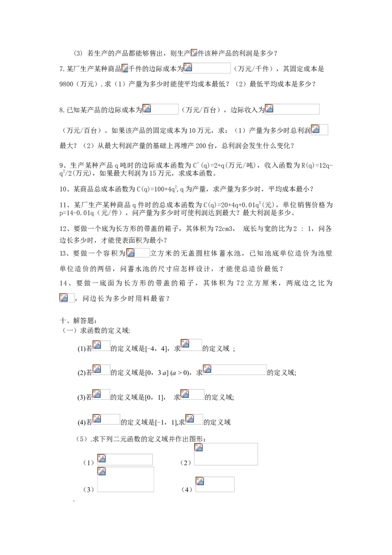 高等数学试题库_2025春招题库汇总_国企题库_中国烟草_3Yancao笔试专业完整知识点（仅需看本专业）_3.10高等数学专业知识