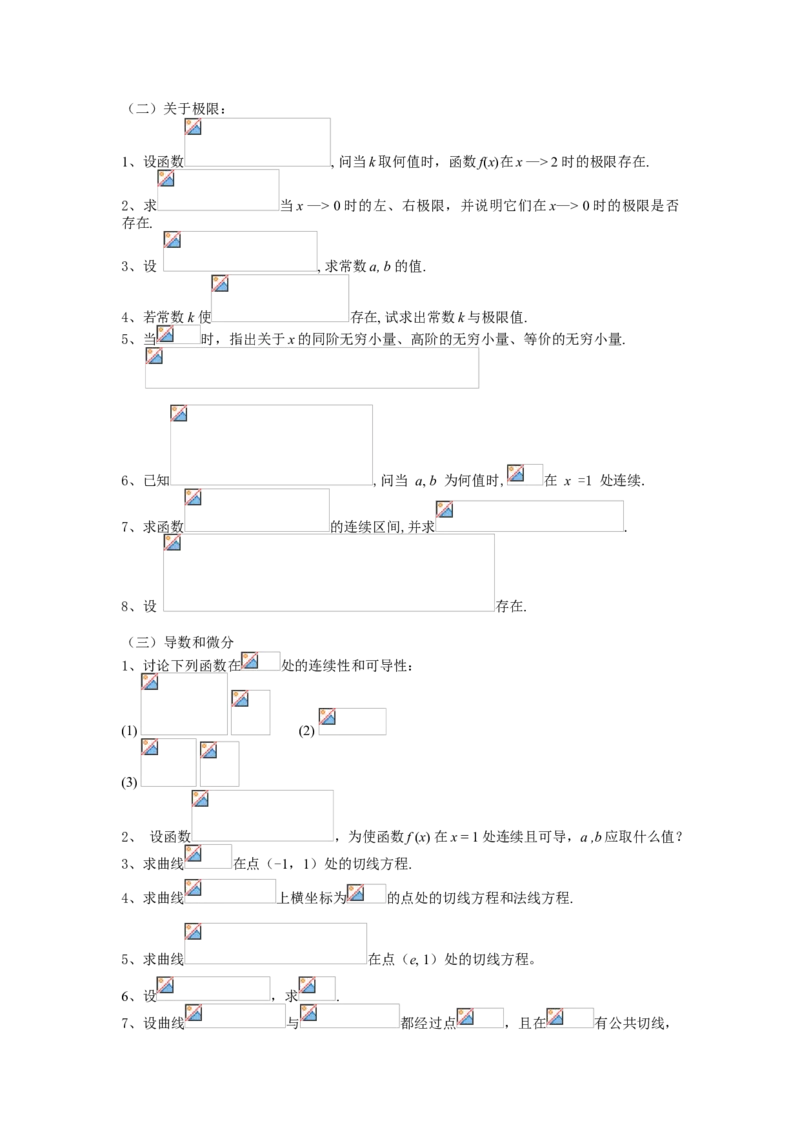 高等数学试题库_2025春招题库汇总_国企题库_中国烟草_3Yancao笔试专业完整知识点（仅需看本专业）_3.10高等数学专业知识