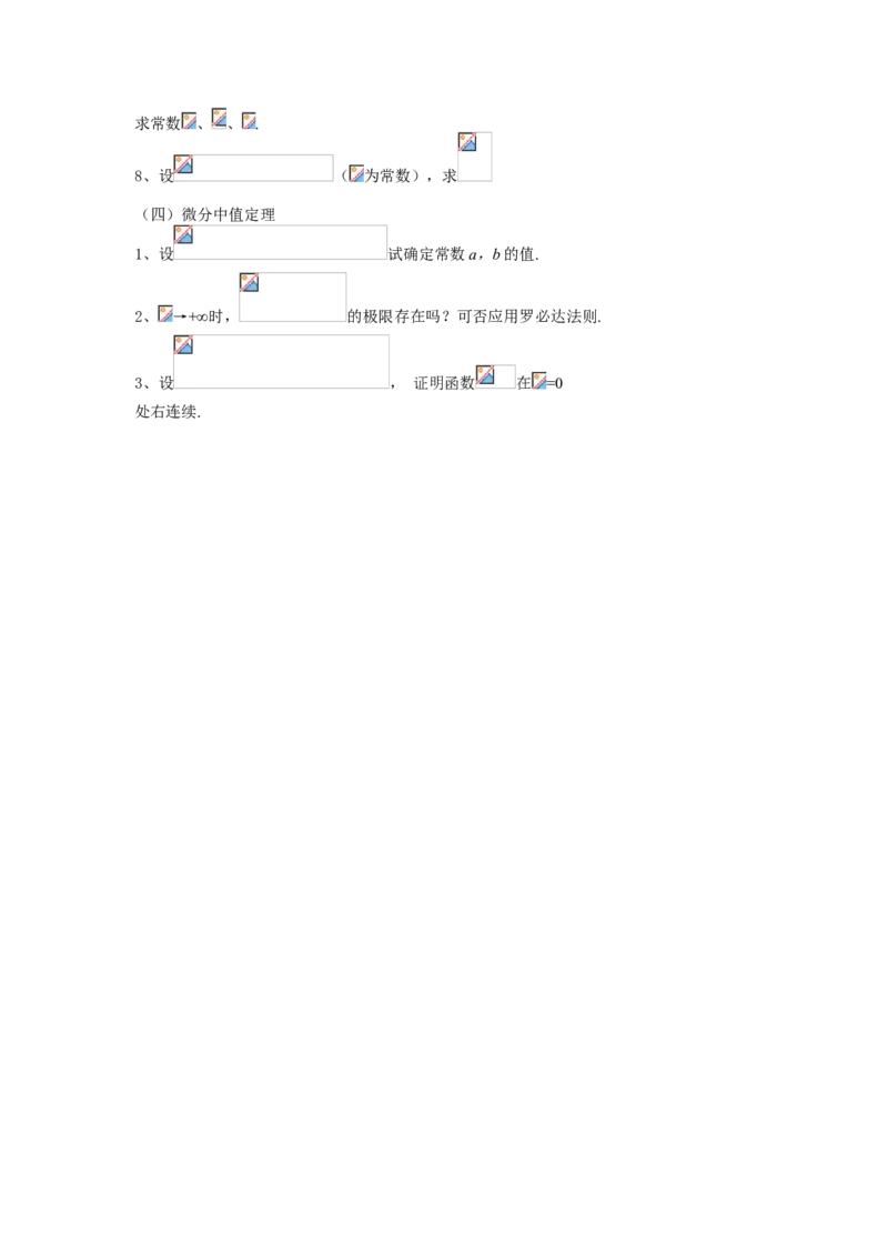 高等数学试题库_2025春招题库汇总_国企题库_中国烟草_3Yancao笔试专业完整知识点（仅需看本专业）_3.10高等数学专业知识