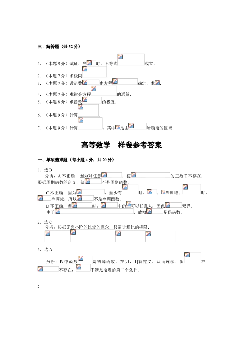 高等数学试题库_2025春招题库汇总_国企题库_中国烟草_3Yancao笔试专业完整知识点（仅需看本专业）_3.10高等数学专业知识