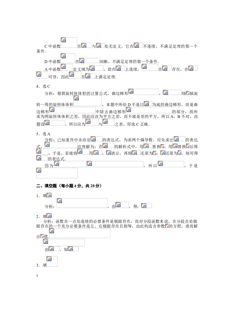 高等数学试题库_2025春招题库汇总_国企题库_中国烟草_3Yancao笔试专业完整知识点（仅需看本专业）_3.10高等数学专业知识