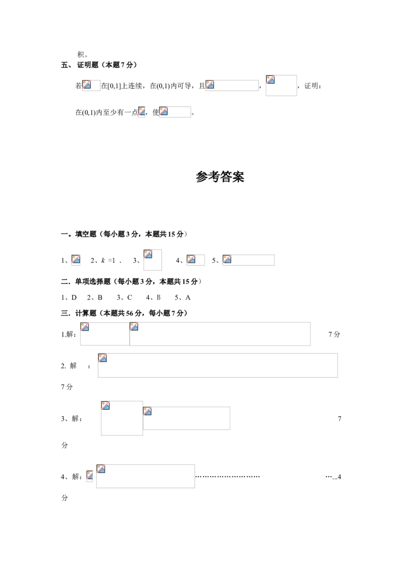 高等数学试题库_2025春招题库汇总_国企题库_中国烟草_3Yancao笔试专业完整知识点（仅需看本专业）_3.10高等数学专业知识