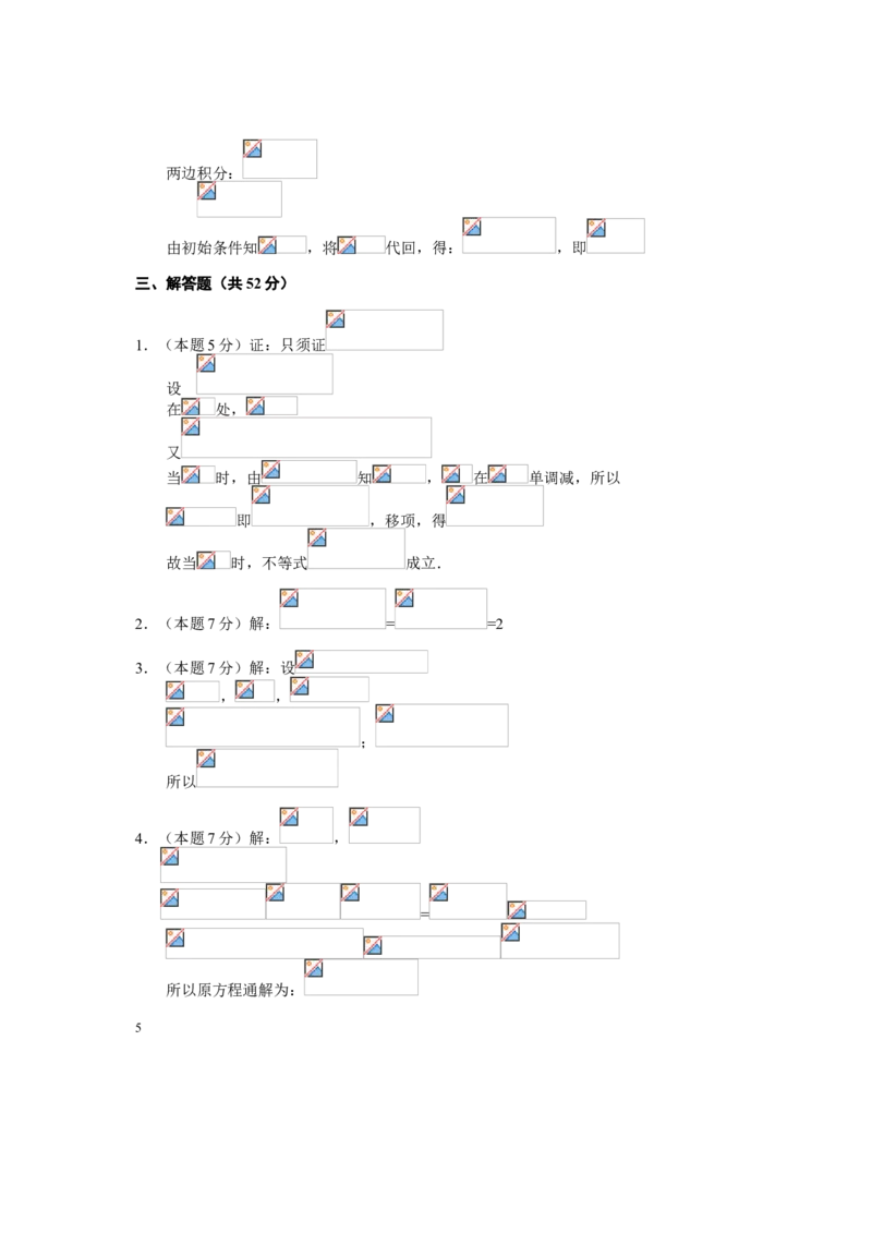 高等数学试题库_2025春招题库汇总_国企题库_中国烟草_3Yancao笔试专业完整知识点（仅需看本专业）_3.10高等数学专业知识