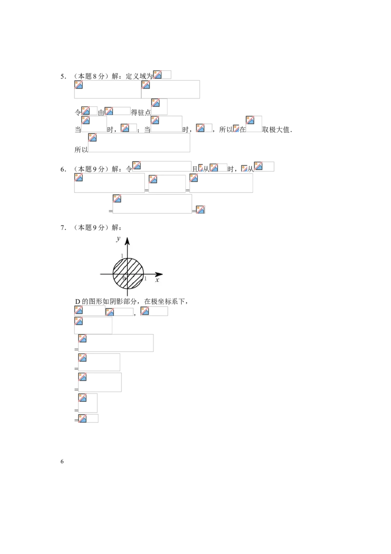 高等数学试题库_2025春招题库汇总_国企题库_中国烟草_3Yancao笔试专业完整知识点（仅需看本专业）_3.10高等数学专业知识