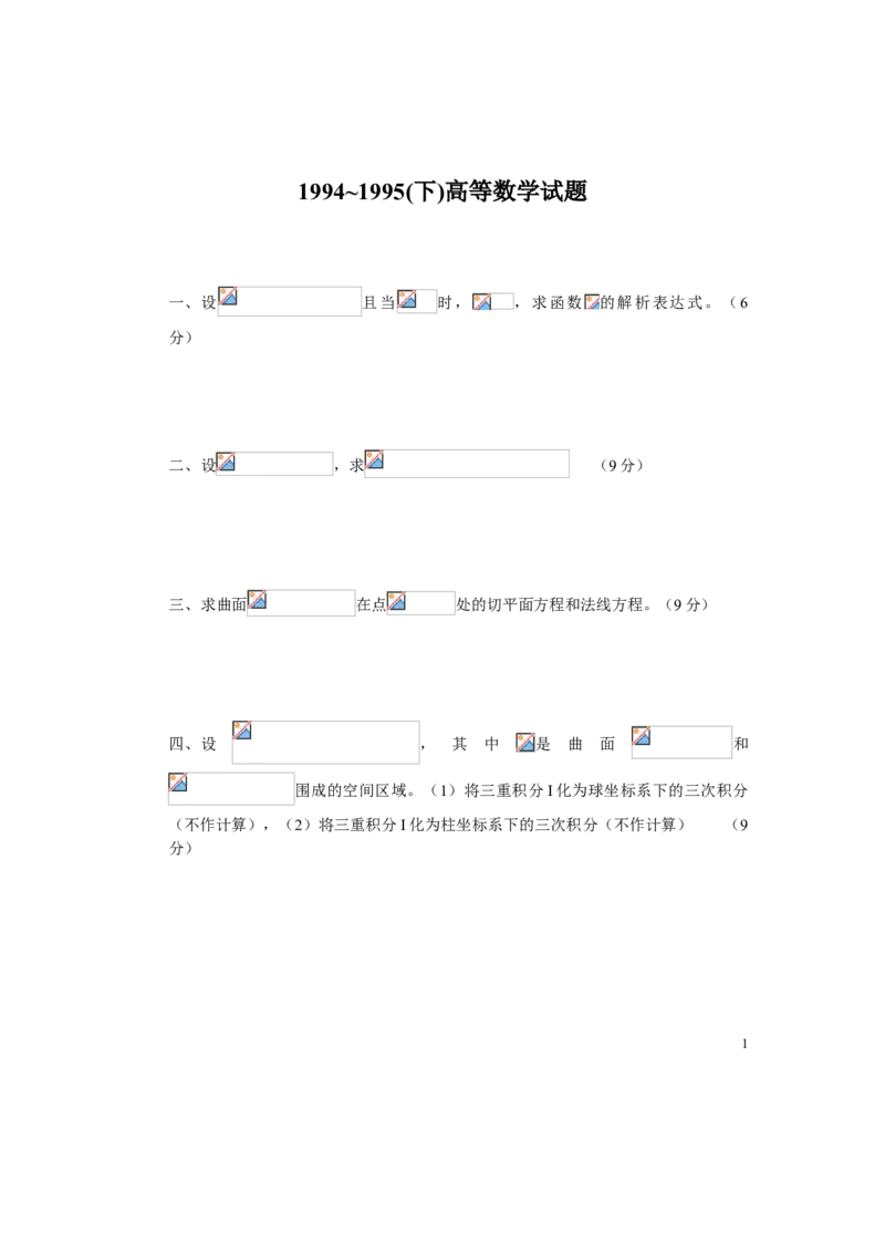 高等数学试题库_2025春招题库汇总_国企题库_中国烟草_3Yancao笔试专业完整知识点（仅需看本专业）_3.10高等数学专业知识