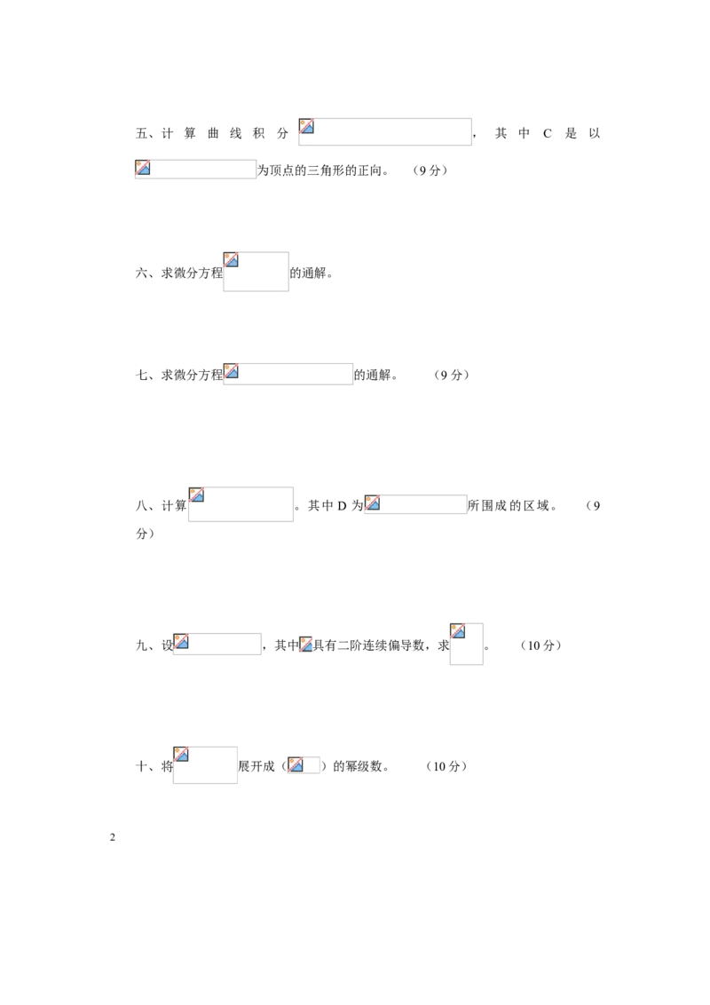 高等数学试题库_2025春招题库汇总_国企题库_中国烟草_3Yancao笔试专业完整知识点（仅需看本专业）_3.10高等数学专业知识