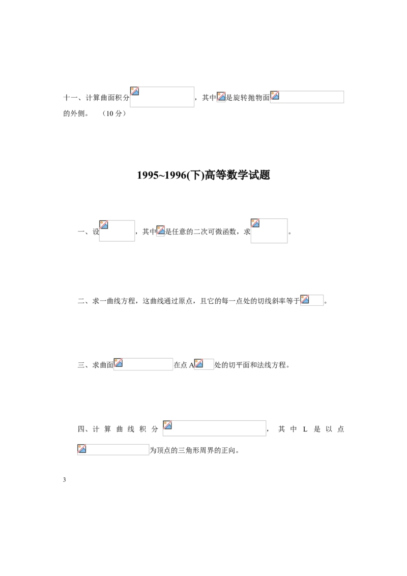 高等数学试题库_2025春招题库汇总_国企题库_中国烟草_3Yancao笔试专业完整知识点（仅需看本专业）_3.10高等数学专业知识