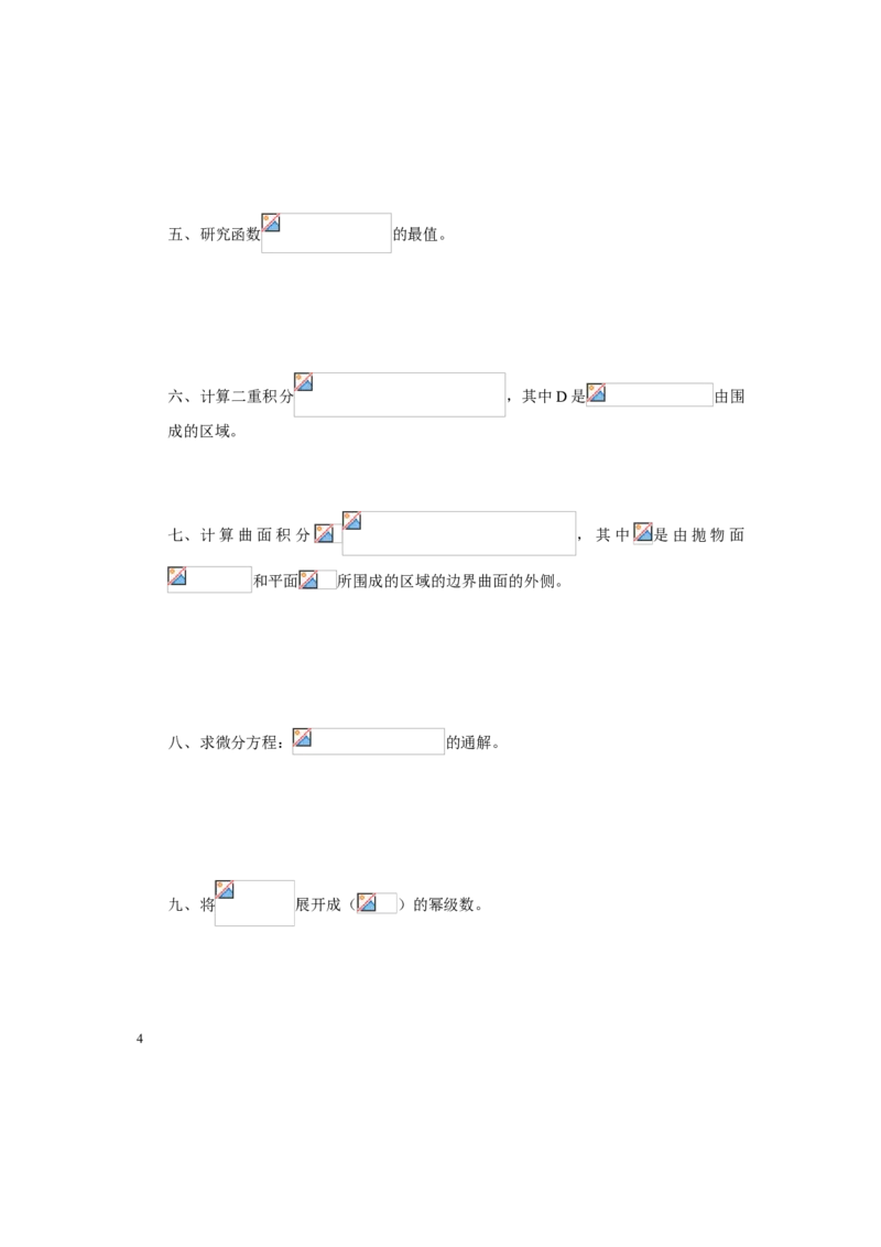 高等数学试题库_2025春招题库汇总_国企题库_中国烟草_3Yancao笔试专业完整知识点（仅需看本专业）_3.10高等数学专业知识