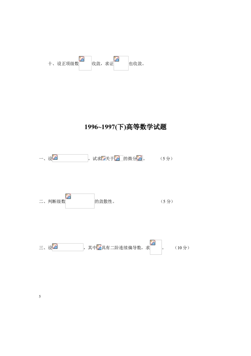 高等数学试题库_2025春招题库汇总_国企题库_中国烟草_3Yancao笔试专业完整知识点（仅需看本专业）_3.10高等数学专业知识