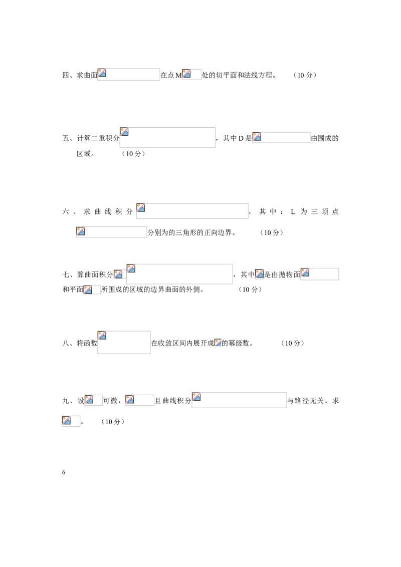 高等数学试题库_2025春招题库汇总_国企题库_中国烟草_3Yancao笔试专业完整知识点（仅需看本专业）_3.10高等数学专业知识
