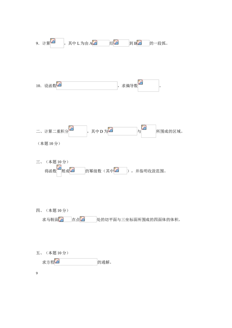 高等数学试题库_2025春招题库汇总_国企题库_中国烟草_3Yancao笔试专业完整知识点（仅需看本专业）_3.10高等数学专业知识