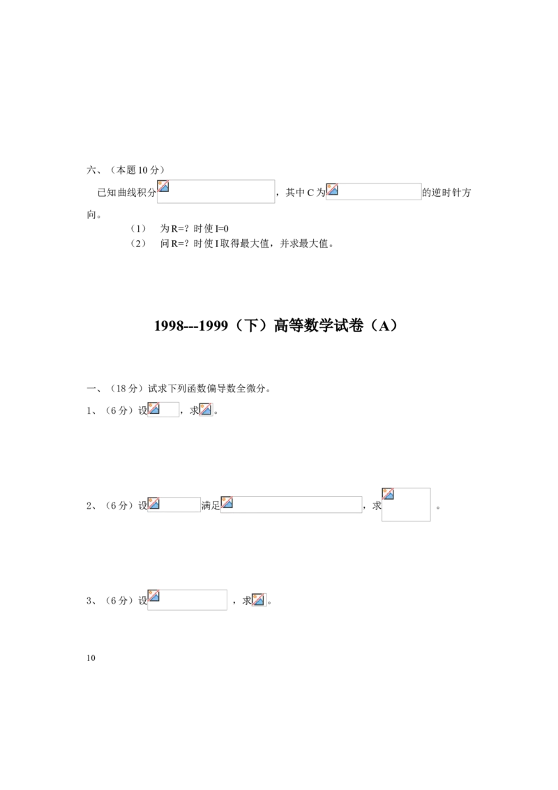 高等数学试题库_2025春招题库汇总_国企题库_中国烟草_3Yancao笔试专业完整知识点（仅需看本专业）_3.10高等数学专业知识