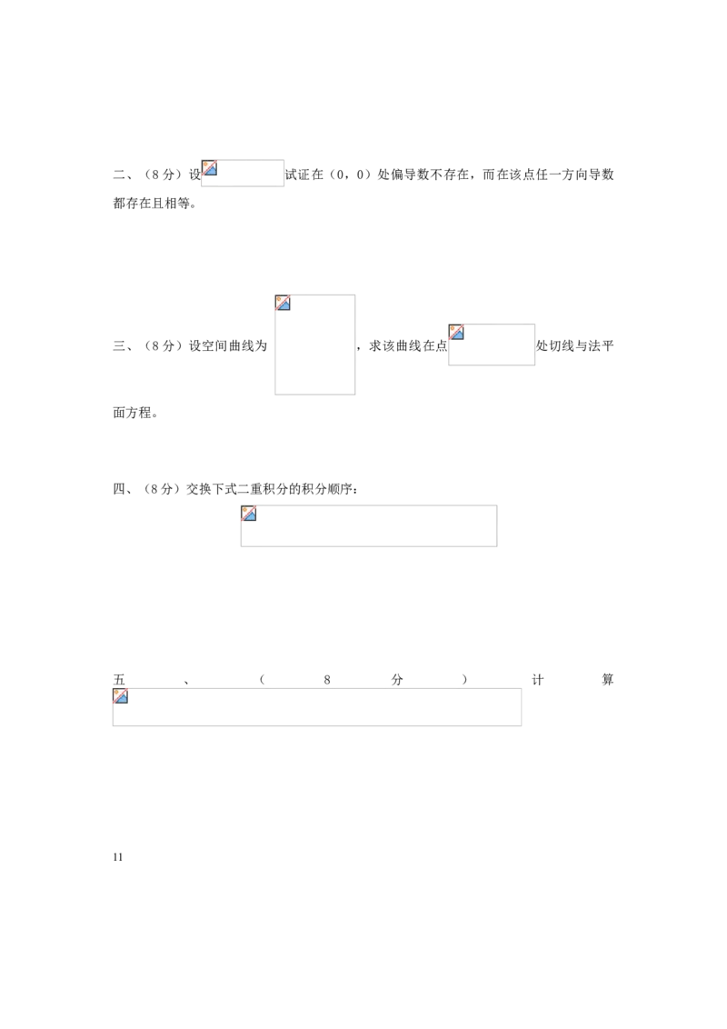 高等数学试题库_2025春招题库汇总_国企题库_中国烟草_3Yancao笔试专业完整知识点（仅需看本专业）_3.10高等数学专业知识