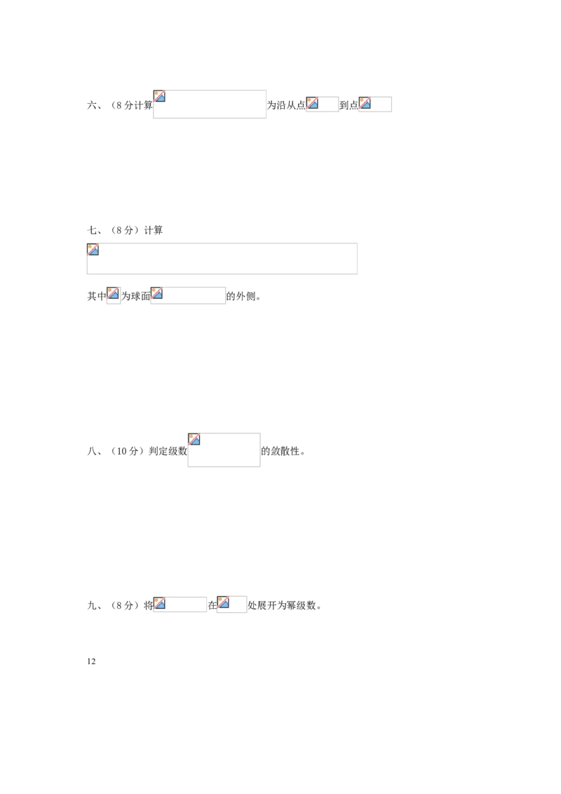 高等数学试题库_2025春招题库汇总_国企题库_中国烟草_3Yancao笔试专业完整知识点（仅需看本专业）_3.10高等数学专业知识