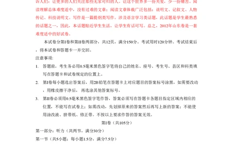 2012年高考英语试卷（山东）（解析卷）_英语历年高考真题_新&middot;PDF版2008-2025&middot;高考英语真题_英语（按试卷类型分类）2008-2025_自主命题卷&middot;英语（2008-2025）_山东自主命题&middot;英语（2008-2014）