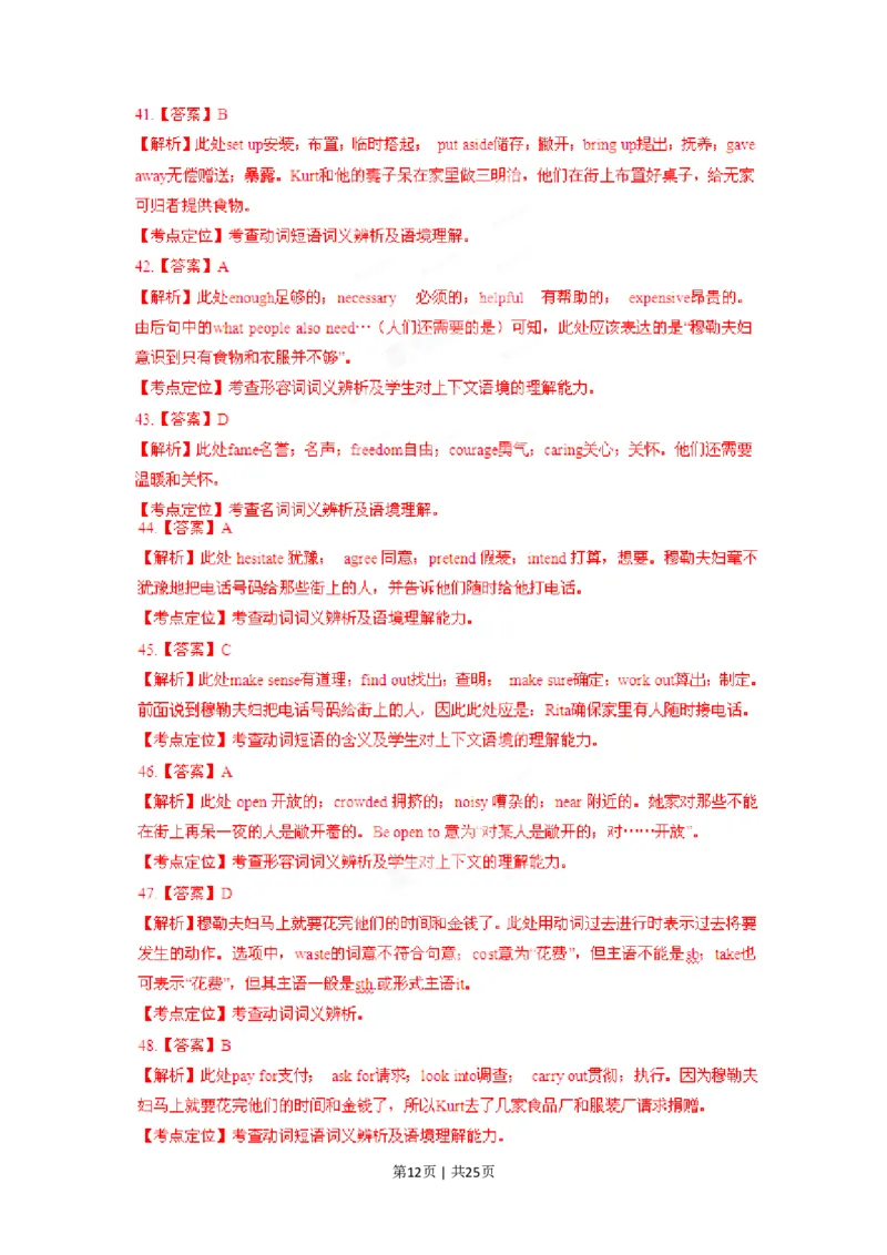 2012年高考英语试卷（山东）（解析卷）_英语历年高考真题_新&middot;PDF版2008-2025&middot;高考英语真题_英语（按试卷类型分类）2008-2025_自主命题卷&middot;英语（2008-2025）_山东自主命题&middot;英语（2008-2014）