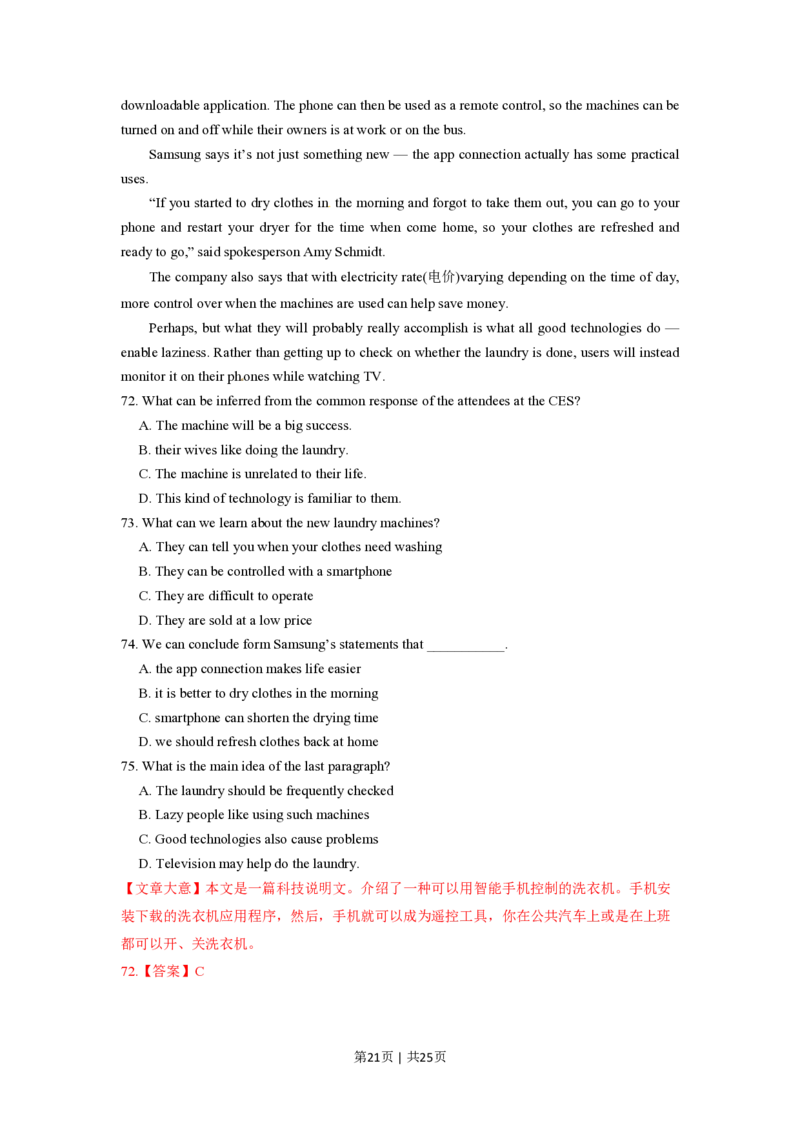 2012年高考英语试卷（山东）（解析卷）_英语历年高考真题_新&middot;PDF版2008-2025&middot;高考英语真题_英语（按试卷类型分类）2008-2025_自主命题卷&middot;英语（2008-2025）_山东自主命题&middot;英语（2008-2014）