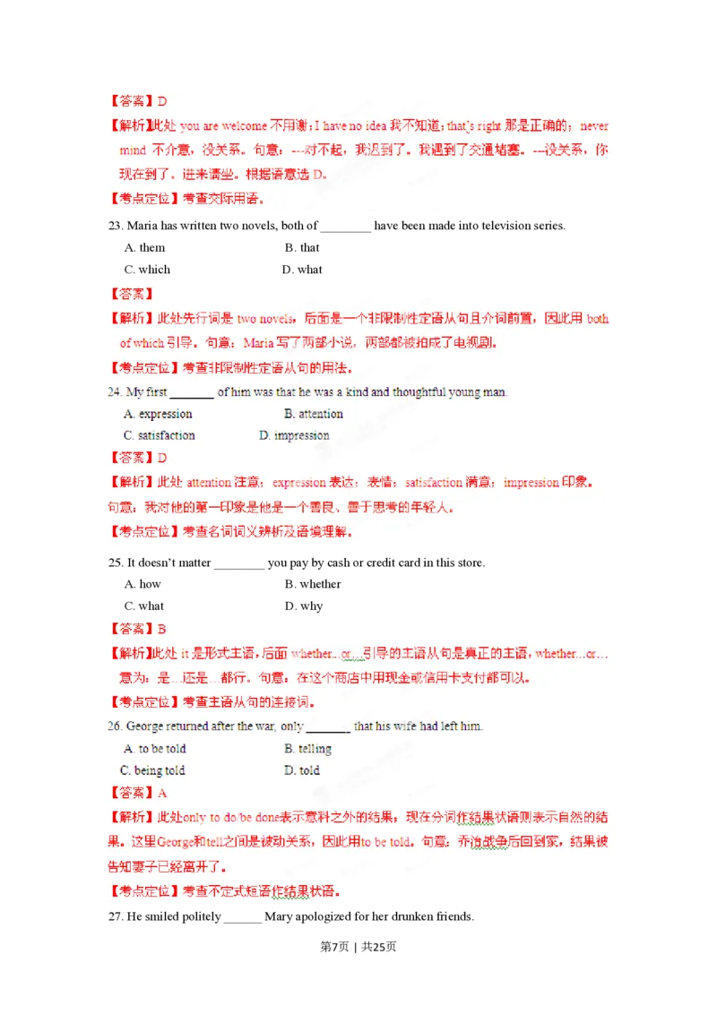 2012年高考英语试卷（山东）（解析卷）_英语历年高考真题_新&middot;PDF版2008-2025&middot;高考英语真题_英语（按试卷类型分类）2008-2025_自主命题卷&middot;英语（2008-2025）_山东自主命题&middot;英语（2008-2014）