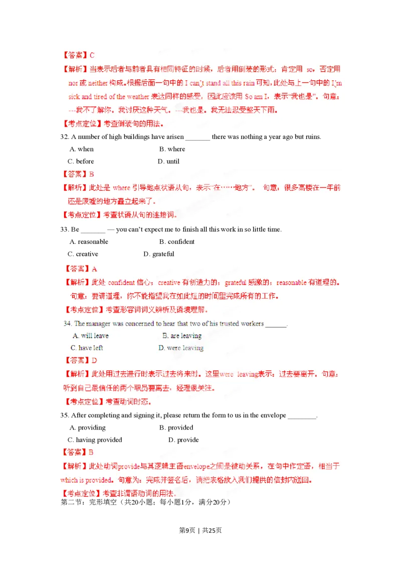 2012年高考英语试卷（山东）（解析卷）_英语历年高考真题_新&middot;PDF版2008-2025&middot;高考英语真题_英语（按试卷类型分类）2008-2025_自主命题卷&middot;英语（2008-2025）_山东自主命题&middot;英语（2008-2014）