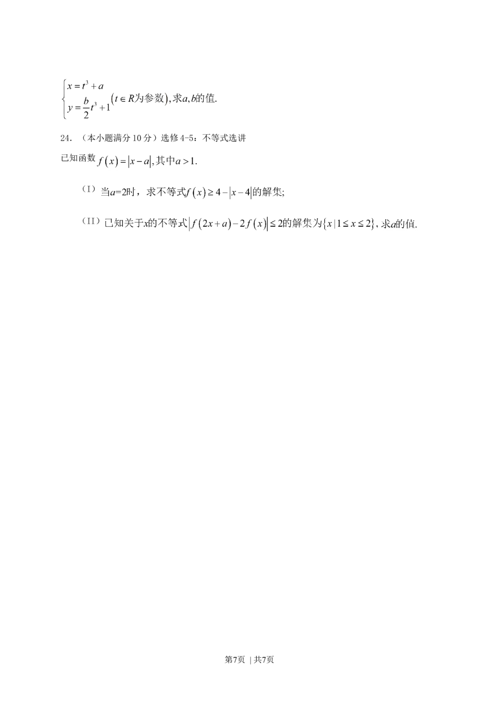 2013年高考数学试卷（文）（辽宁）（空白卷）_历年高考真题合集_数学历年高考真题_新&middot;Word版2008-2025&middot;高考数学真题_数学（按试卷类型分类）2008-2025_自主命题卷&middot;数学（2008-2025）