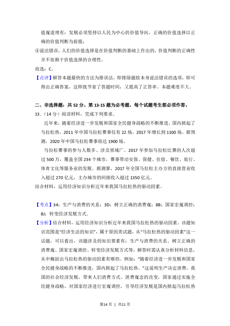 2018年高考政治试卷（新课标Ⅰ）（解析卷）_政治历年高考真题_新&middot;PDF版2008-2025&middot;高考政治真题_政治（按省份分类）2008-2025_2012-2025&middot;（安徽）政治高考真题