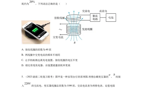 模型67变压器模型（原卷版）_2025高中物理模型方法技巧高三复习专题练习讲义_高考物理模型最新模拟题专项训练