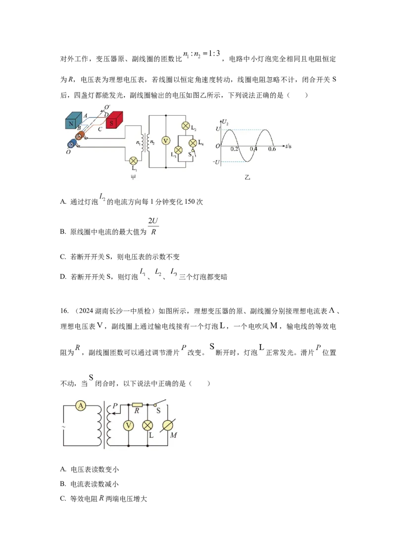 模型67变压器模型（原卷版）_2025高中物理模型方法技巧高三复习专题练习讲义_高考物理模型最新模拟题专项训练