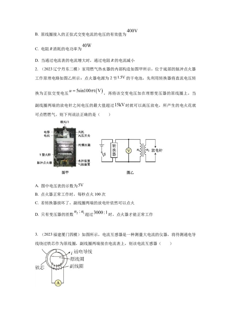 模型67变压器模型（原卷版）_2025高中物理模型方法技巧高三复习专题练习讲义_高考物理模型最新模拟题专项训练