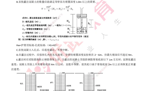 25年一建《公路实务》精讲第3章（58-63节）讲义打印版_2026年一级建造师_2026年一建公路_2025年一建公路SVIP_02-基础精讲✿高端面授✿深度强化_21-公路《教材精讲班》邓老师YL