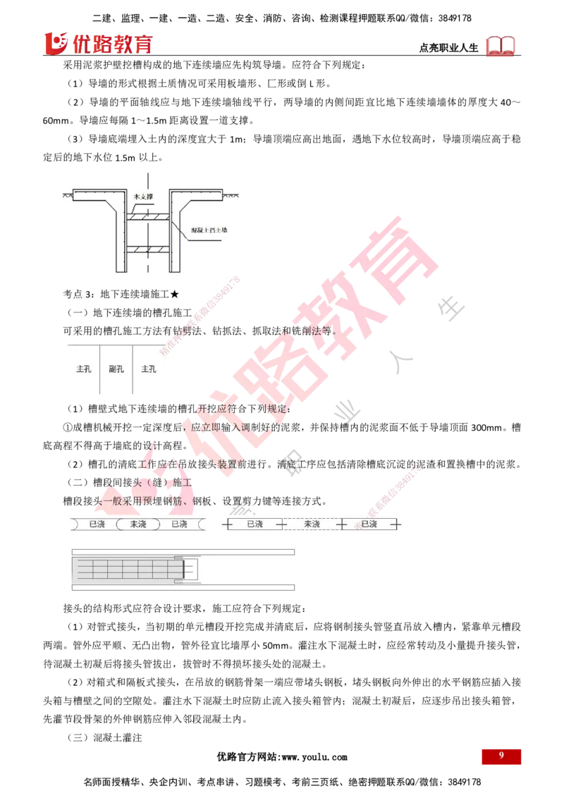 25年一建《公路实务》精讲第3章（58-63节）讲义打印版_2026年一级建造师_2026年一建公路_2025年一建公路SVIP_02-基础精讲✿高端面授✿深度强化_21-公路《教材精讲班》邓老师YL