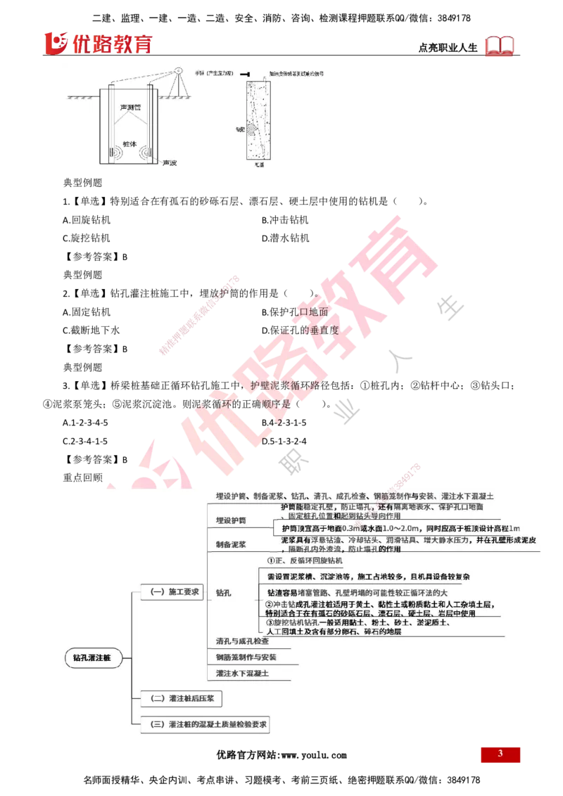 25年一建《公路实务》精讲第3章（58-63节）讲义打印版_2026年一级建造师_2026年一建公路_2025年一建公路SVIP_02-基础精讲✿高端面授✿深度强化_21-公路《教材精讲班》邓老师YL