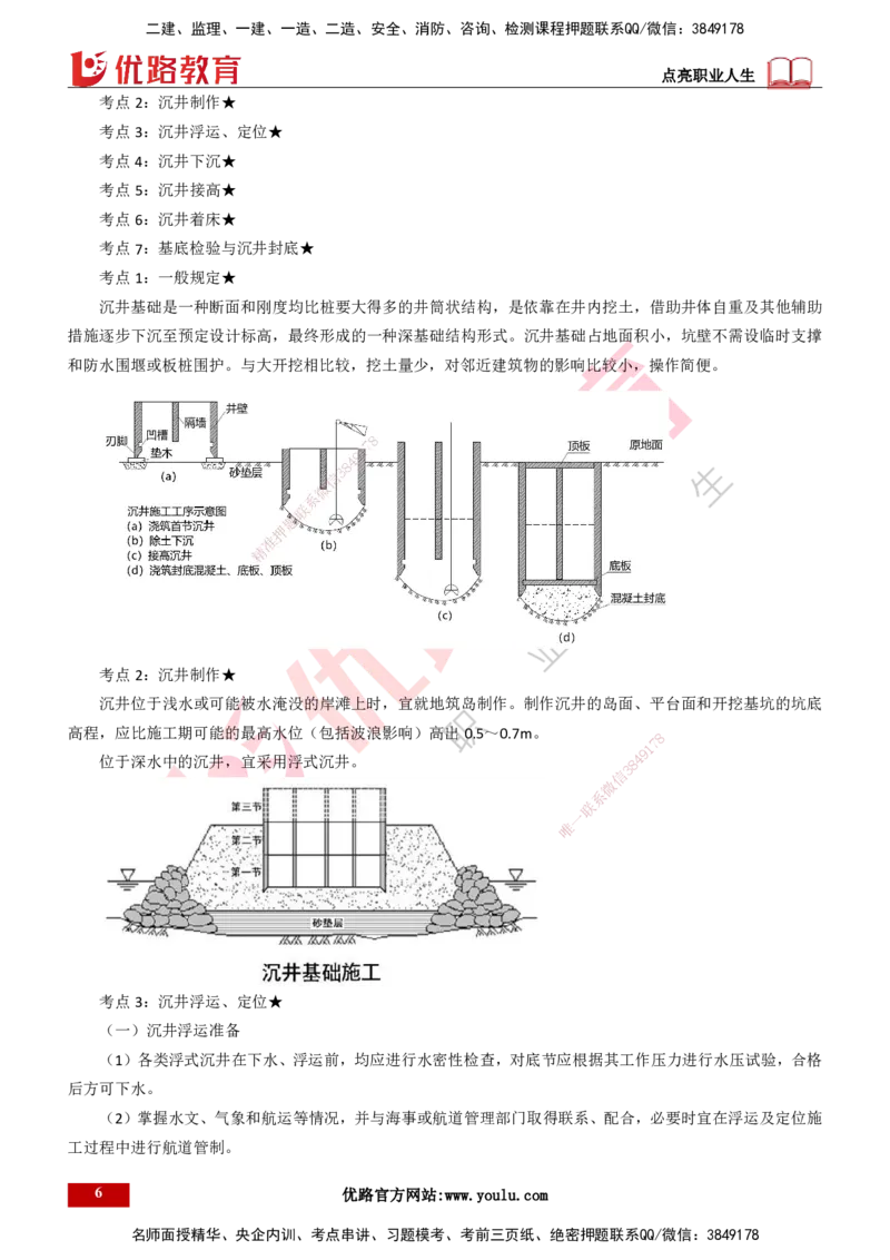 25年一建《公路实务》精讲第3章（58-63节）讲义打印版_2026年一级建造师_2026年一建公路_2025年一建公路SVIP_02-基础精讲✿高端面授✿深度强化_21-公路《教材精讲班》邓老师YL