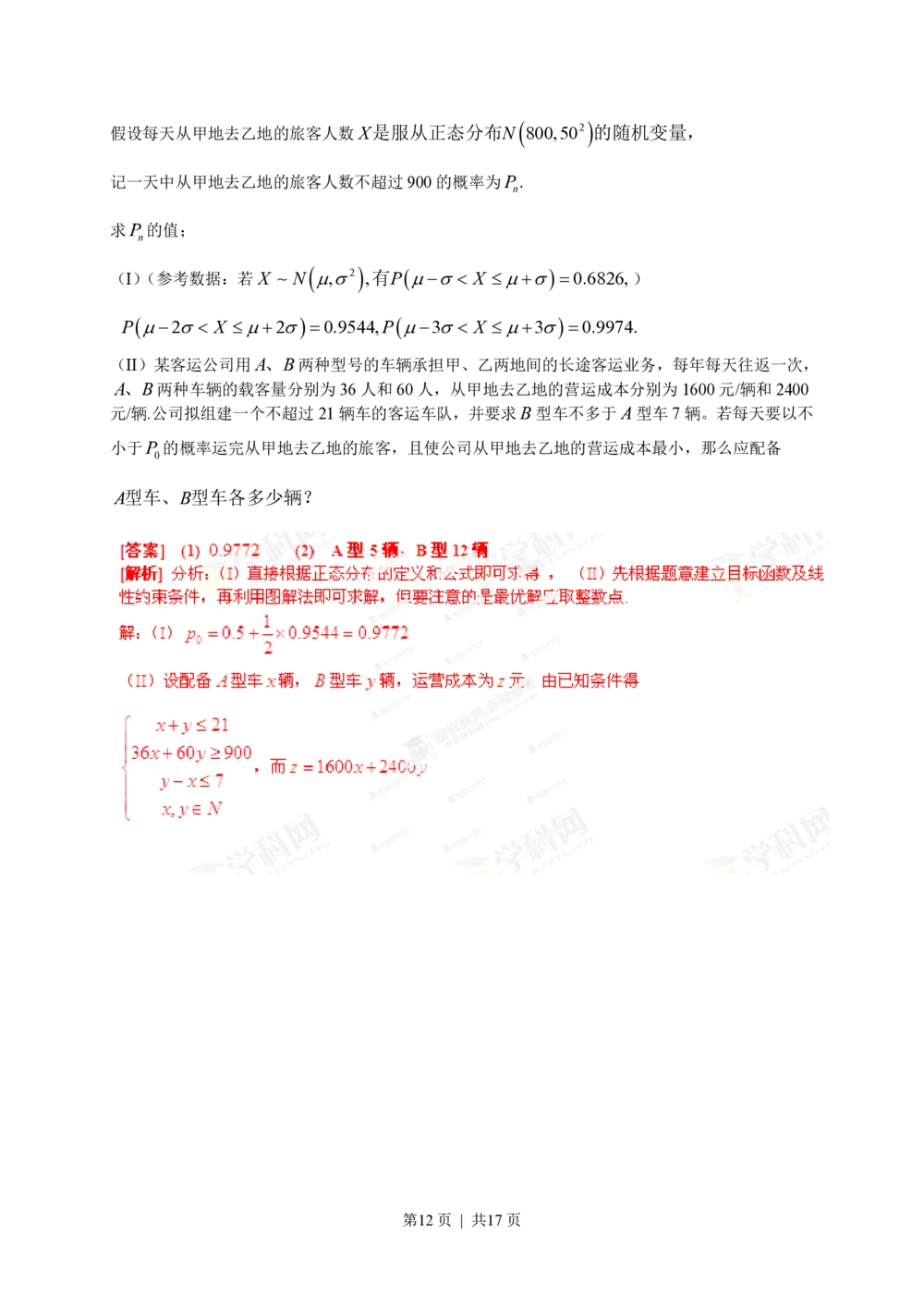 2013年高考数学试卷（理）（湖北）（解析卷）_历年高考真题合集_数学历年高考真题_新&middot;PDF版2008-2025&middot;高考数学真题_数学（按年份分类）2008-2025_2013&middot;高考数学真题